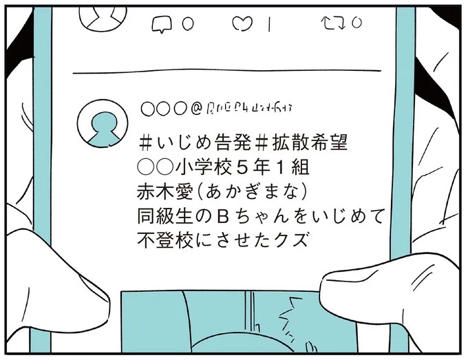 「子どもがいじめをしていたら気づける」夫の根拠のない自信。うちの子に限って…／娘がいじめをしていました（画像209/337枚目）