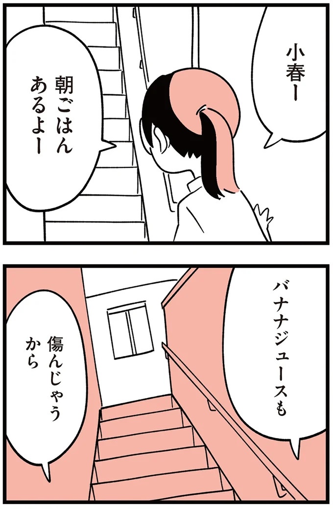 「子どもがいじめをしていたら気づける」夫の根拠のない自信。うちの子に限って…／娘がいじめをしていました（画像217/337枚目）