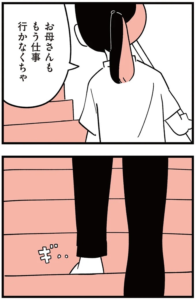 「子どもがいじめをしていたら気づける」夫の根拠のない自信。うちの子に限って…／娘がいじめをしていました（画像218/337枚目）