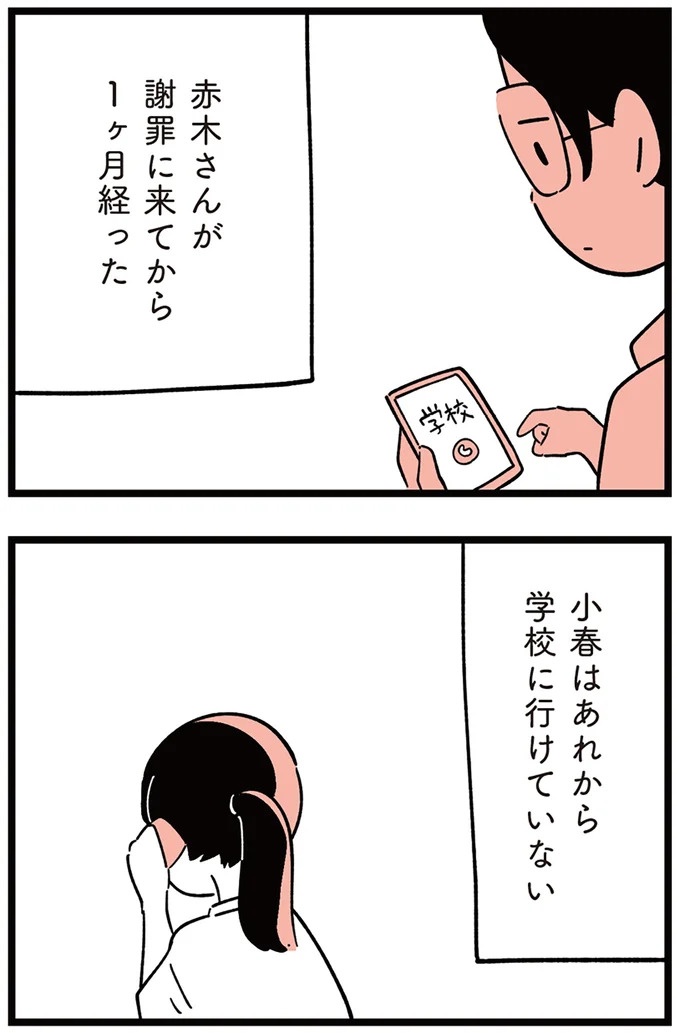 「子どもがいじめをしていたら気づける」夫の根拠のない自信。うちの子に限って…／娘がいじめをしていました（画像228/337枚目）