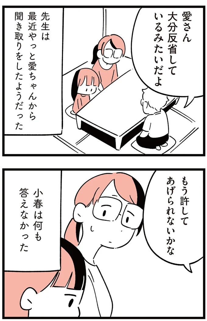 「子どもがいじめをしていたら気づける」夫の根拠のない自信。うちの子に限って…／娘がいじめをしていました（画像231/337枚目）