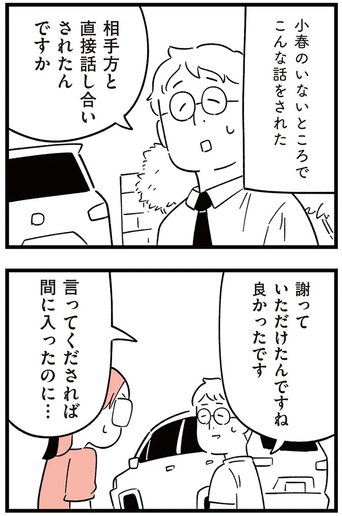 「子どもがいじめをしていたら気づける」夫の根拠のない自信。うちの子に限って…／娘がいじめをしていました（画像232/337枚目）