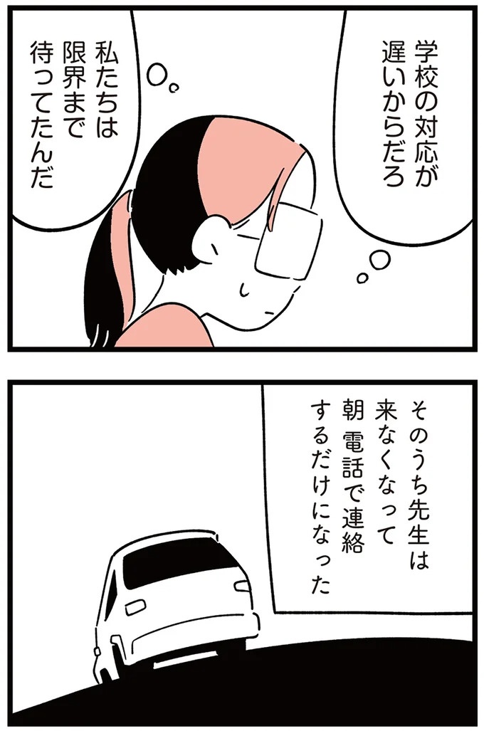 「子どもがいじめをしていたら気づける」夫の根拠のない自信。うちの子に限って…／娘がいじめをしていました（画像233/337枚目）