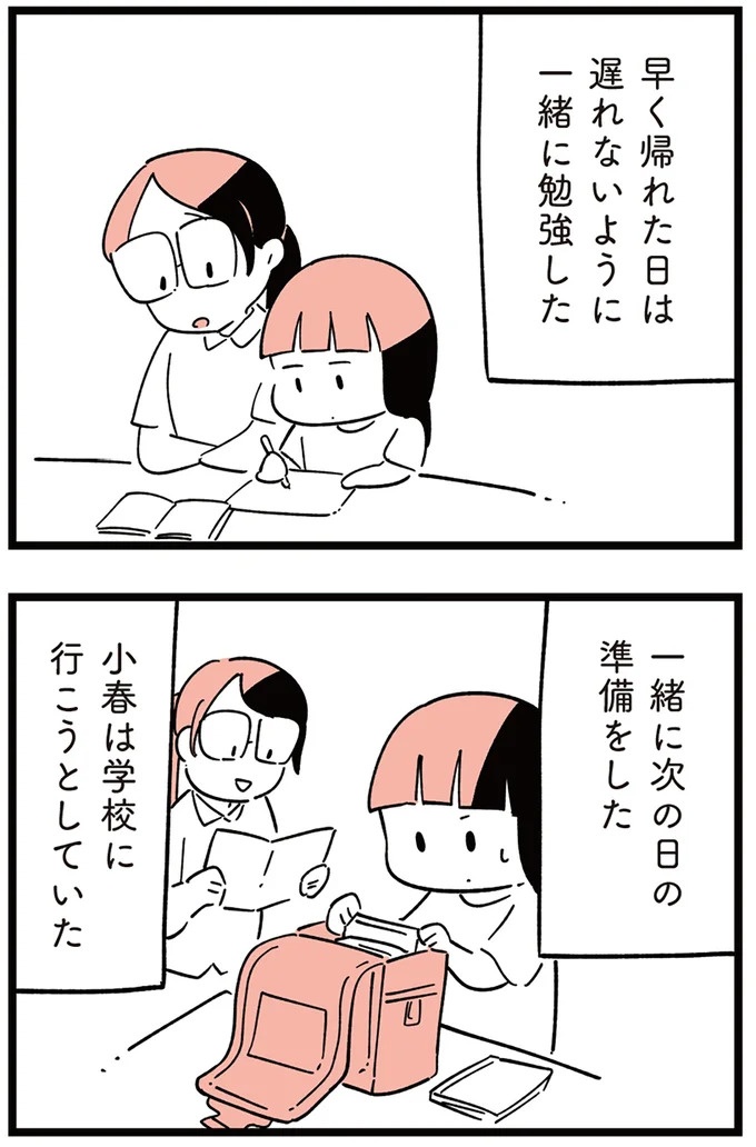 「子どもがいじめをしていたら気づける」夫の根拠のない自信。うちの子に限って…／娘がいじめをしていました（画像236/337枚目）
