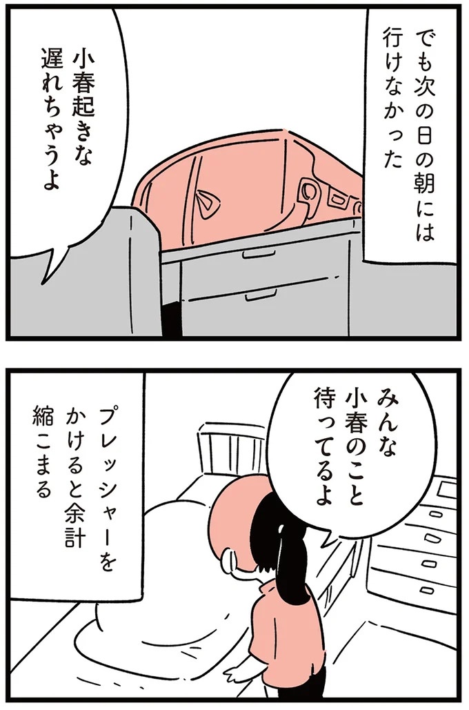 「子どもがいじめをしていたら気づける」夫の根拠のない自信。うちの子に限って…／娘がいじめをしていました（画像237/337枚目）