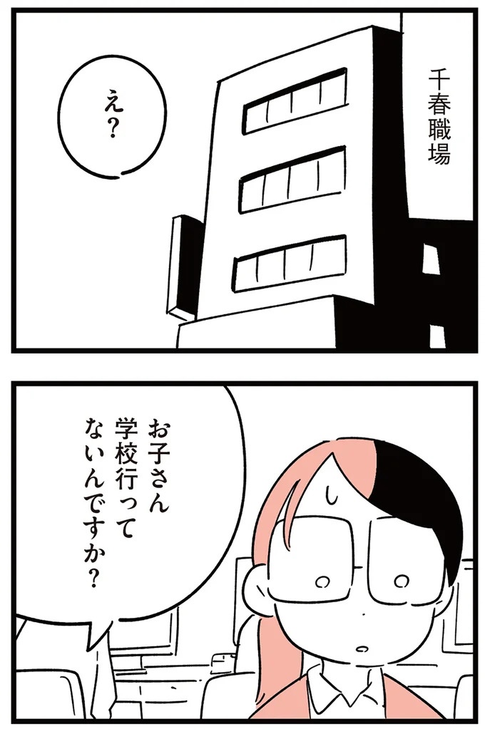 「子どもがいじめをしていたら気づける」夫の根拠のない自信。うちの子に限って…／娘がいじめをしていました（画像239/337枚目）