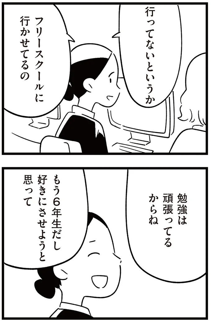 「子どもがいじめをしていたら気づける」夫の根拠のない自信。うちの子に限って…／娘がいじめをしていました（画像241/337枚目）