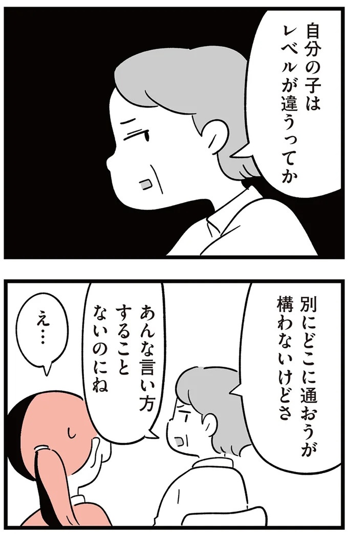 「子どもがいじめをしていたら気づける」夫の根拠のない自信。うちの子に限って…／娘がいじめをしていました（画像244/337枚目）
