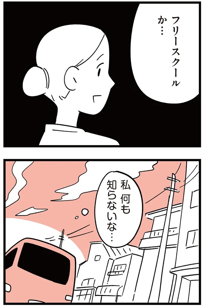 「子どもがいじめをしていたら気づける」夫の根拠のない自信。うちの子に限って…／娘がいじめをしていました（画像248/337枚目）