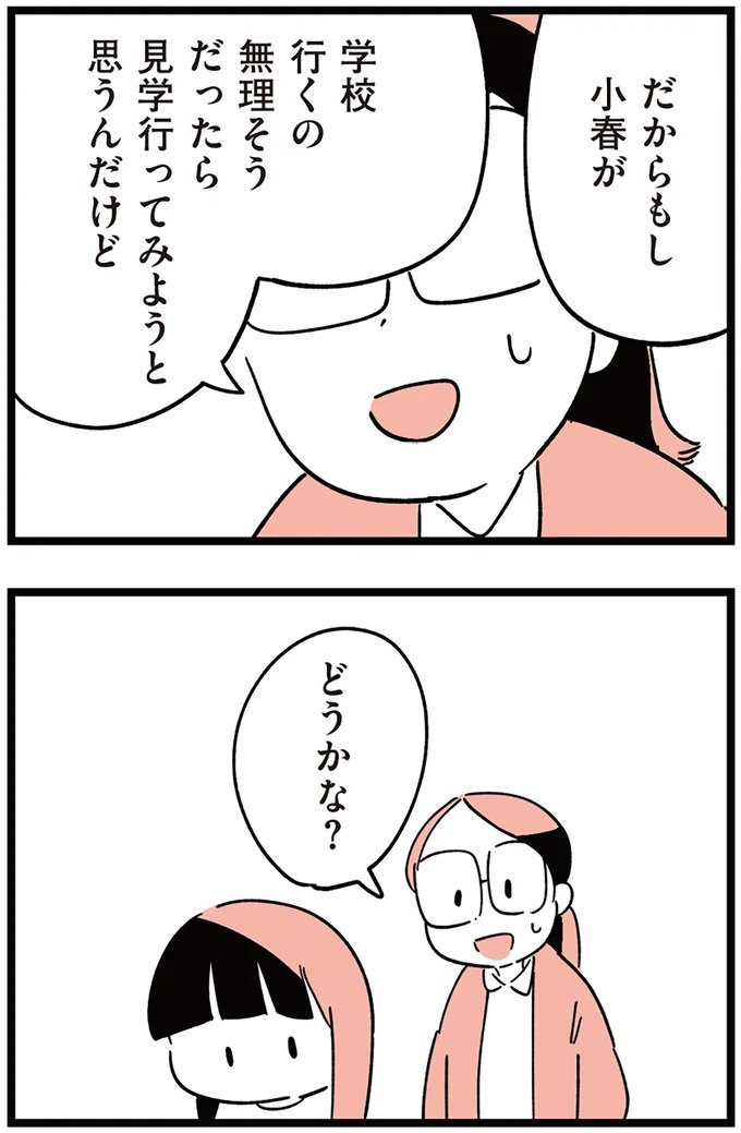 「子どもがいじめをしていたら気づける」夫の根拠のない自信。うちの子に限って…／娘がいじめをしていました（画像256/337枚目）