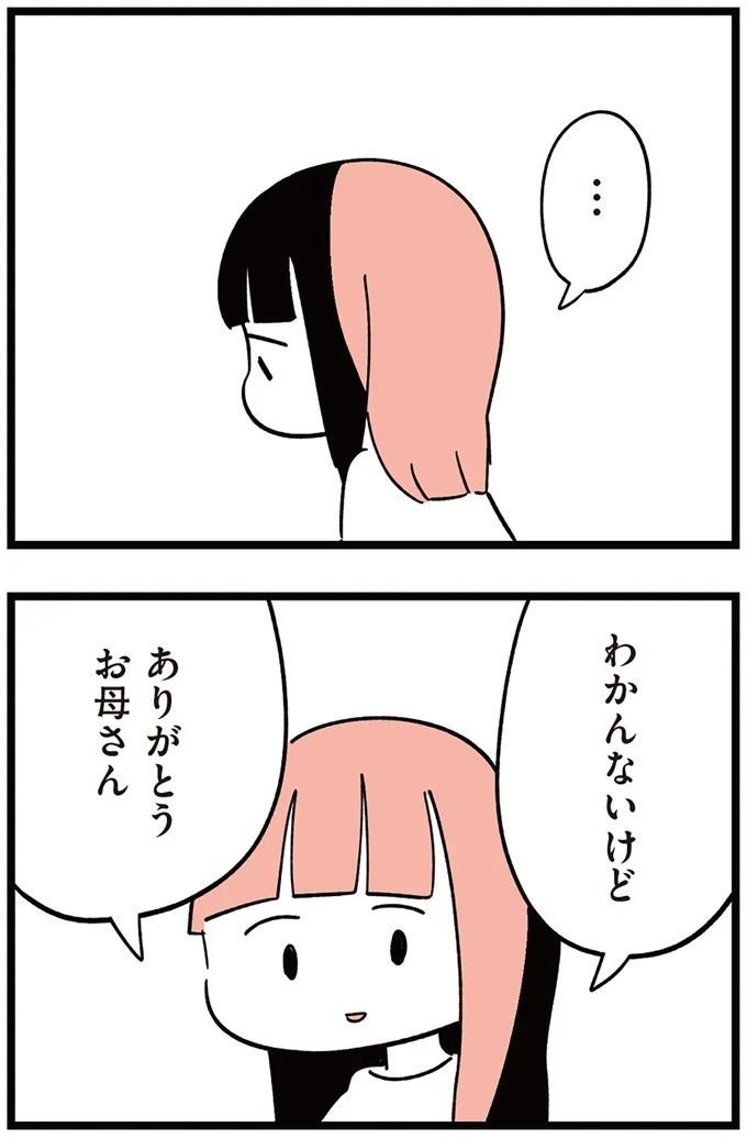 「子どもがいじめをしていたら気づける」夫の根拠のない自信。うちの子に限って…／娘がいじめをしていました（画像257/337枚目）
