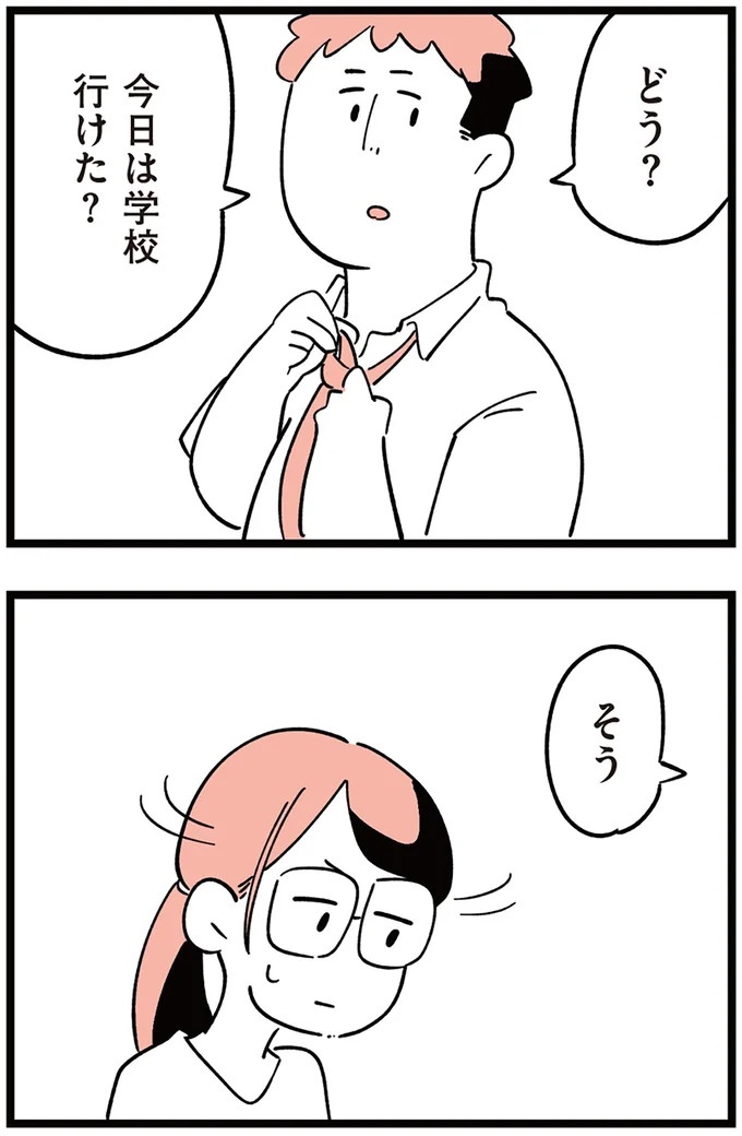 「子どもがいじめをしていたら気づける」夫の根拠のない自信。うちの子に限って…／娘がいじめをしていました（画像259/337枚目）