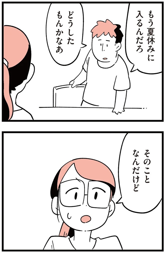 「子どもがいじめをしていたら気づける」夫の根拠のない自信。うちの子に限って…／娘がいじめをしていました（画像261/337枚目）