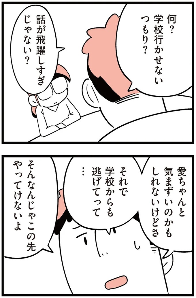 「子どもがいじめをしていたら気づける」夫の根拠のない自信。うちの子に限って…／娘がいじめをしていました（画像262/337枚目）