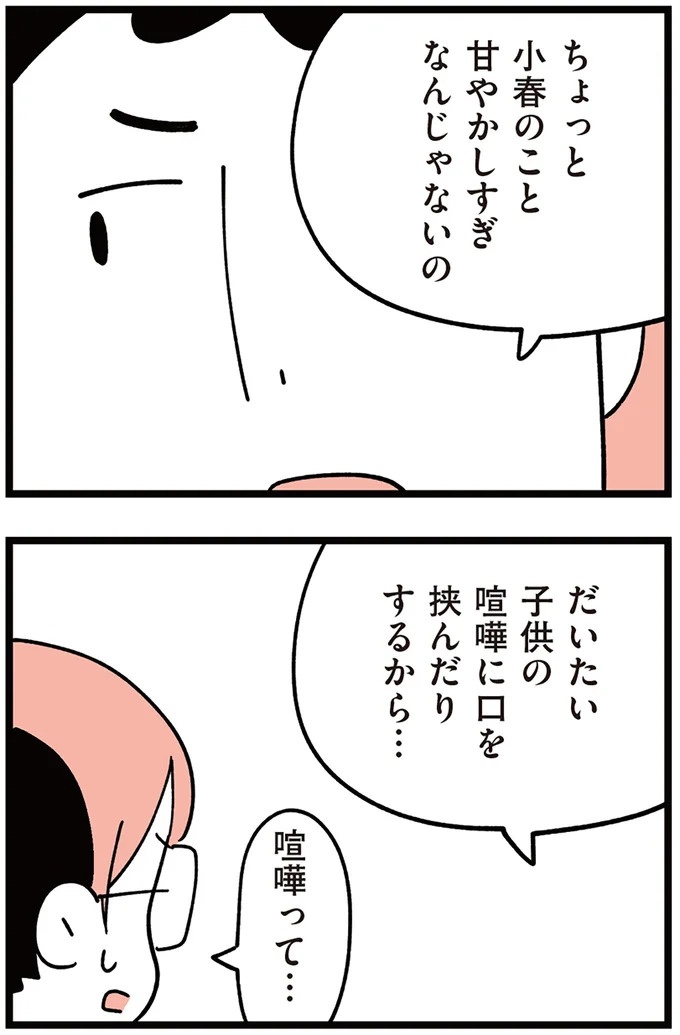 「子どもがいじめをしていたら気づける」夫の根拠のない自信。うちの子に限って…／娘がいじめをしていました（画像263/337枚目）