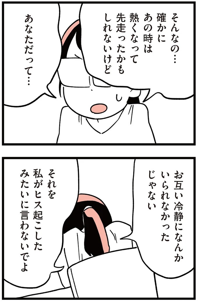 「子どもがいじめをしていたら気づける」夫の根拠のない自信。うちの子に限って…／娘がいじめをしていました（画像264/337枚目）