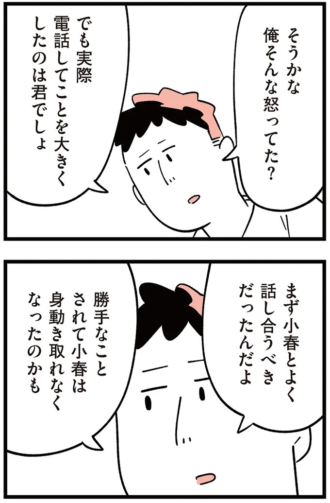 「子どもがいじめをしていたら気づける」夫の根拠のない自信。うちの子に限って…／娘がいじめをしていました（画像266/337枚目）
