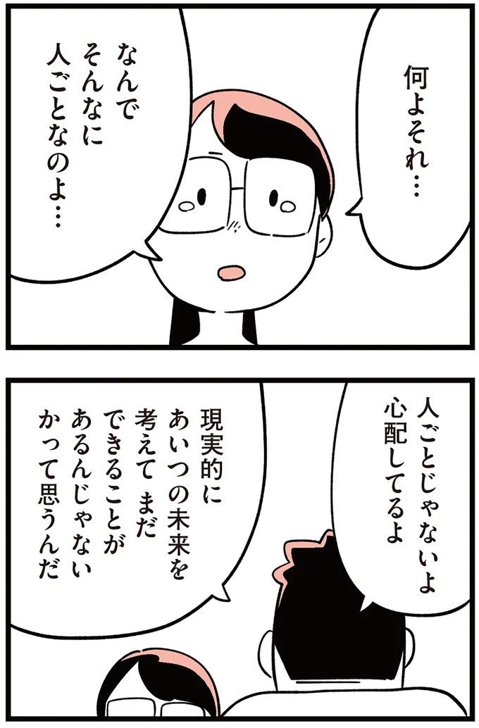 「子どもがいじめをしていたら気づける」夫の根拠のない自信。うちの子に限って…／娘がいじめをしていました（画像267/337枚目）