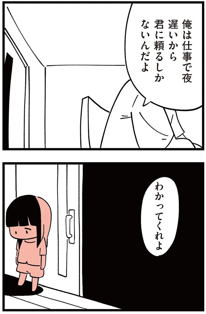 「子どもがいじめをしていたら気づける」夫の根拠のない自信。うちの子に限って…／娘がいじめをしていました（画像268/337枚目）