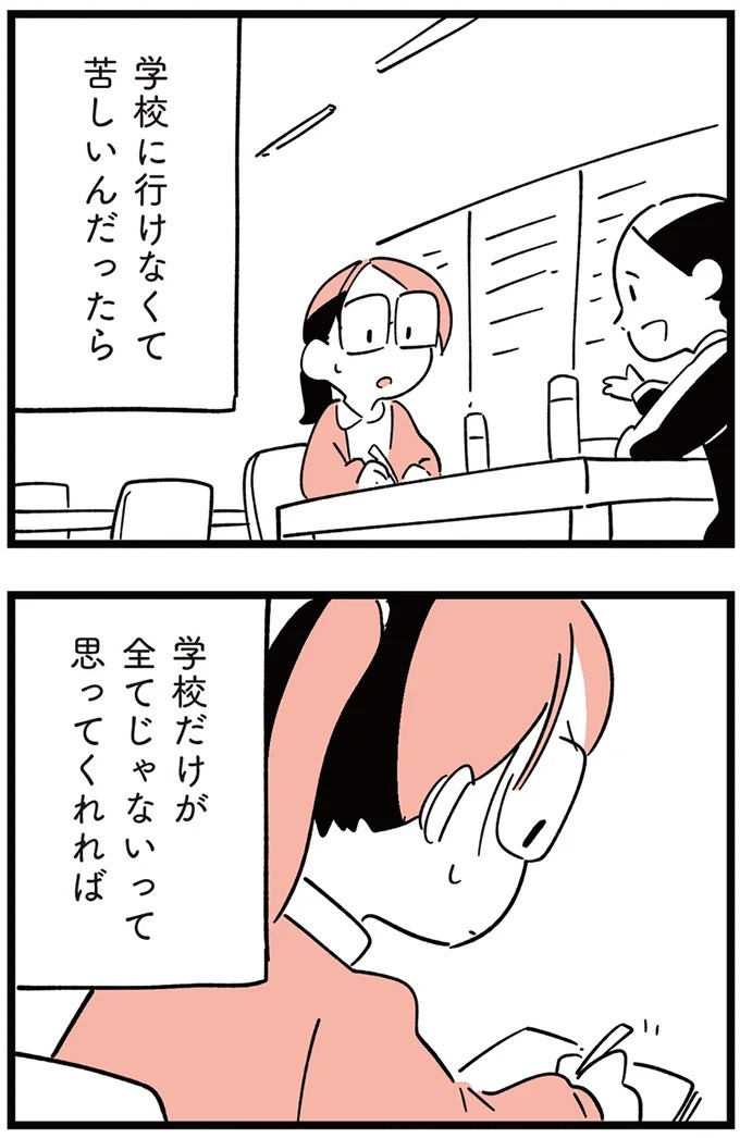 「子どもがいじめをしていたら気づける」夫の根拠のない自信。うちの子に限って…／娘がいじめをしていました（画像281/337枚目）
