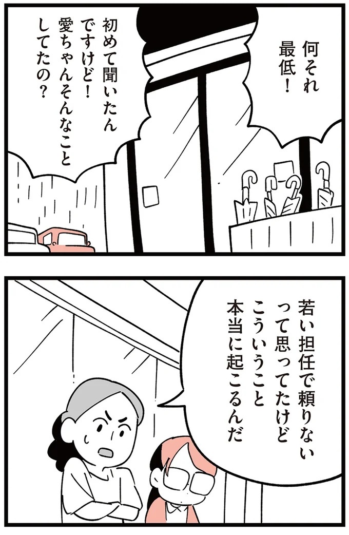 「子どもがいじめをしていたら気づける」夫の根拠のない自信。うちの子に限って…／娘がいじめをしていました（画像293/337枚目）