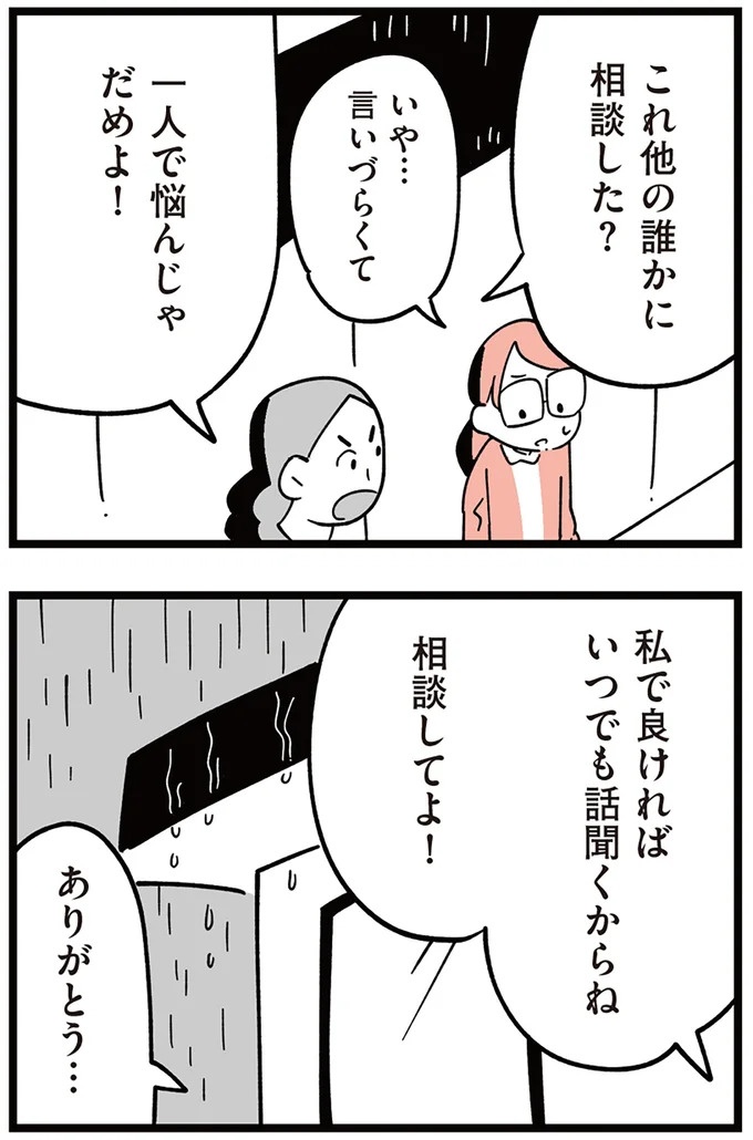 「子どもがいじめをしていたら気づける」夫の根拠のない自信。うちの子に限って…／娘がいじめをしていました（画像297/337枚目）