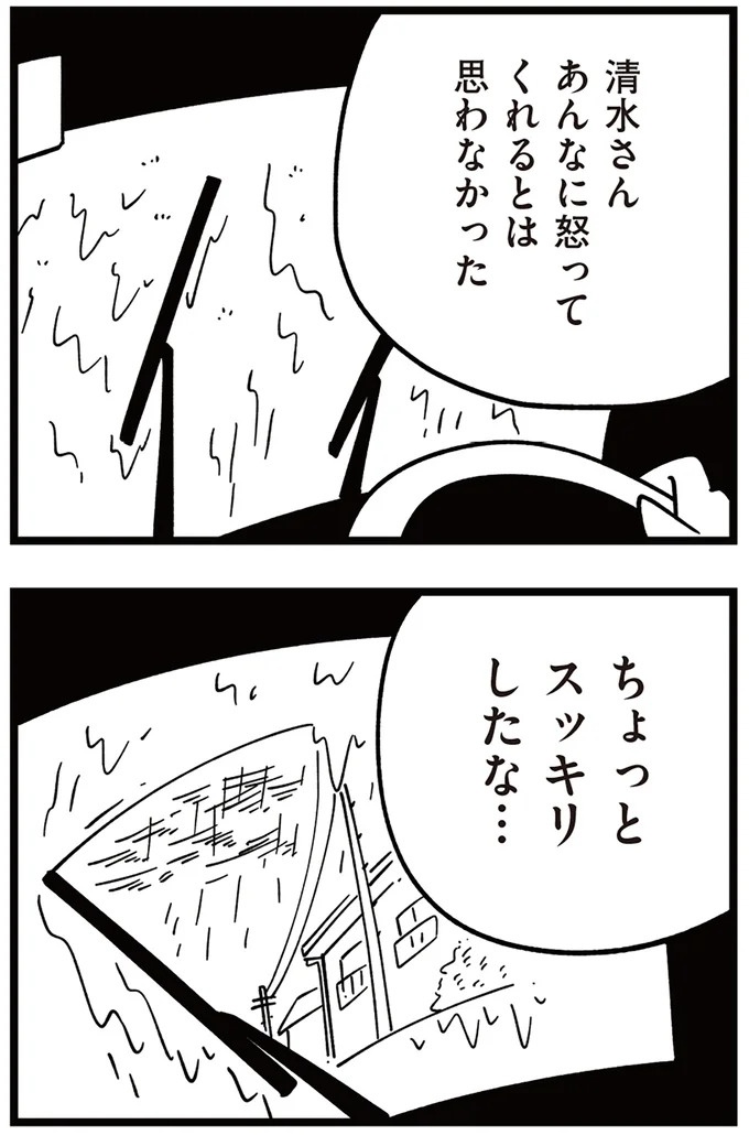 「子どもがいじめをしていたら気づける」夫の根拠のない自信。うちの子に限って…／娘がいじめをしていました（画像299/337枚目）