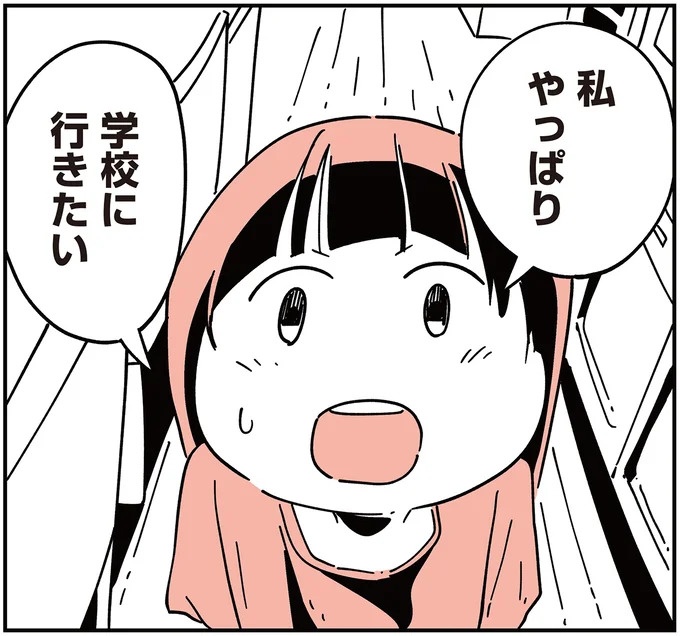 「子どもがいじめをしていたら気づける」夫の根拠のない自信。うちの子に限って…／娘がいじめをしていました（画像303/337枚目）