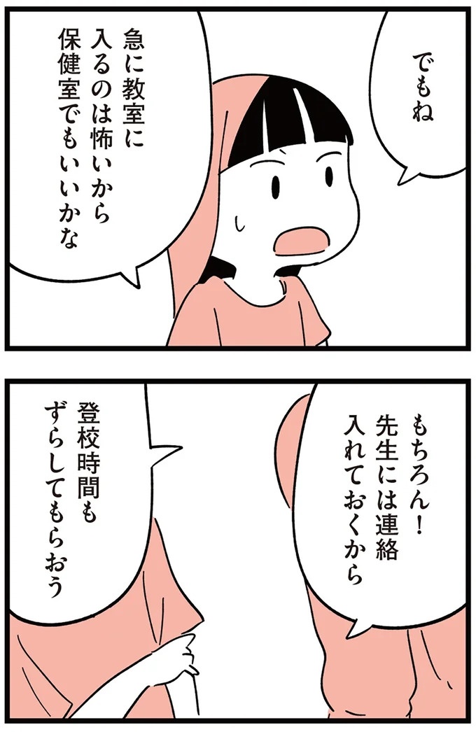 「子どもがいじめをしていたら気づける」夫の根拠のない自信。うちの子に限って…／娘がいじめをしていました（画像307/337枚目）