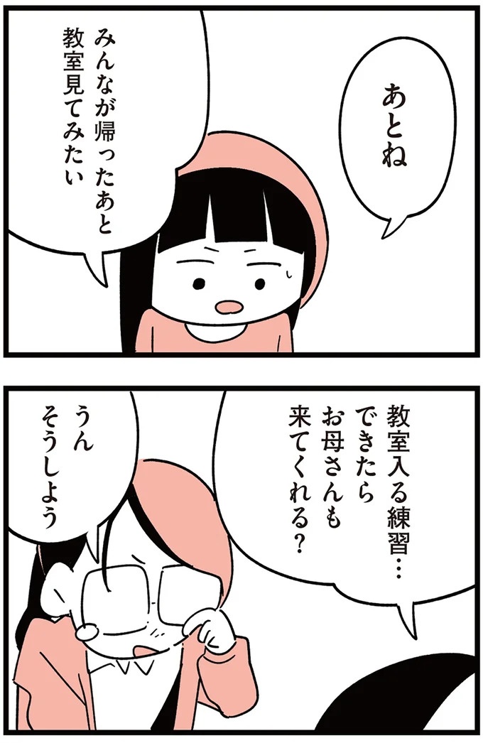 「子どもがいじめをしていたら気づける」夫の根拠のない自信。うちの子に限って…／娘がいじめをしていました（画像308/337枚目）