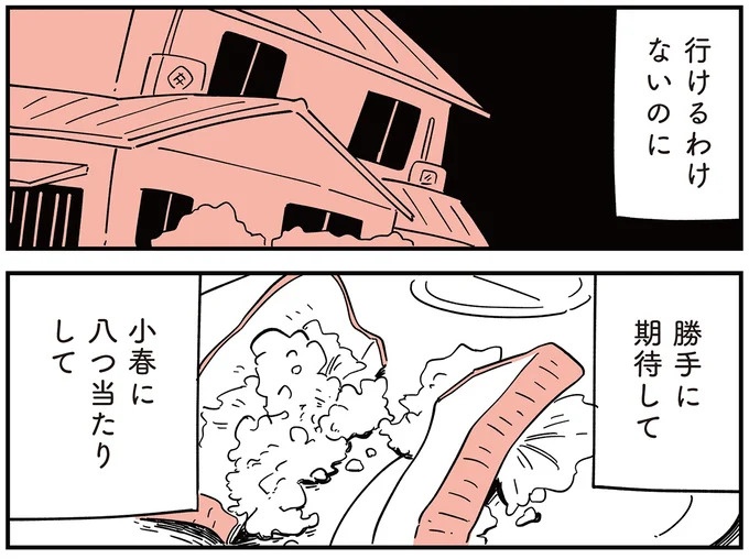 「子どもがいじめをしていたら気づける」夫の根拠のない自信。うちの子に限って…／娘がいじめをしていました（画像321/337枚目）