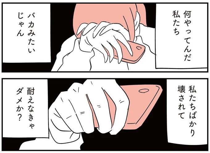 「子どもがいじめをしていたら気づける」夫の根拠のない自信。うちの子に限って…／娘がいじめをしていました（画像322/337枚目）