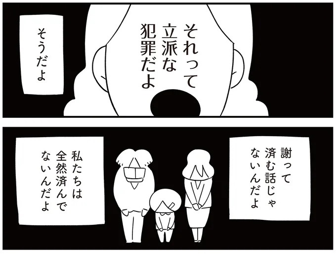 「子どもがいじめをしていたら気づける」夫の根拠のない自信。うちの子に限って…／娘がいじめをしていました（画像323/337枚目）