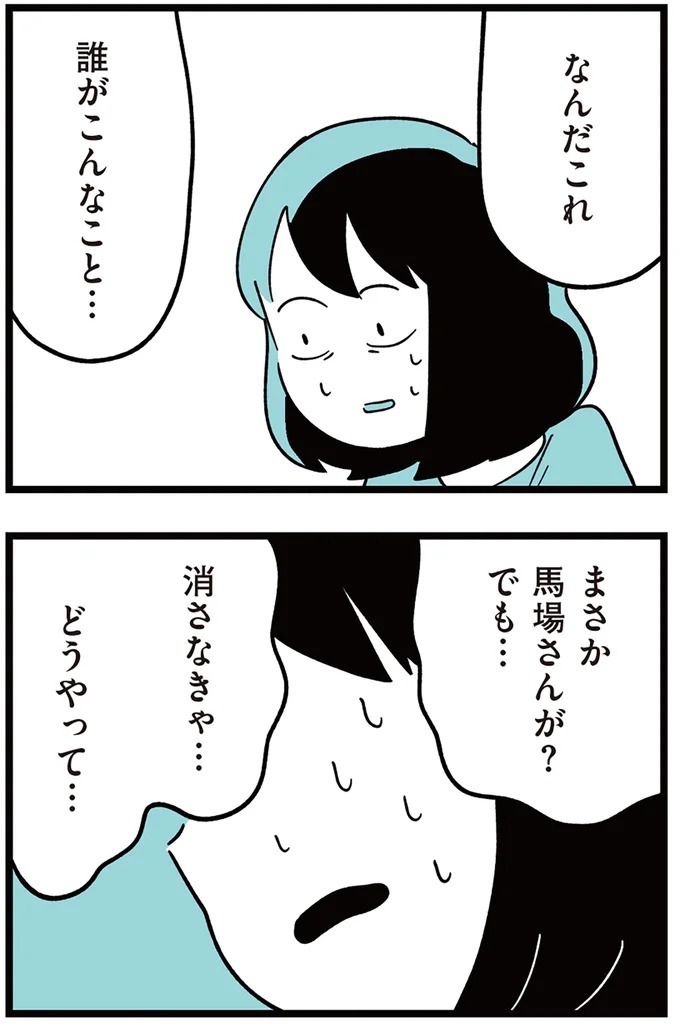 「子どもがいじめをしていたら気づける」夫の根拠のない自信。うちの子に限って…／娘がいじめをしていました（画像328/337枚目）