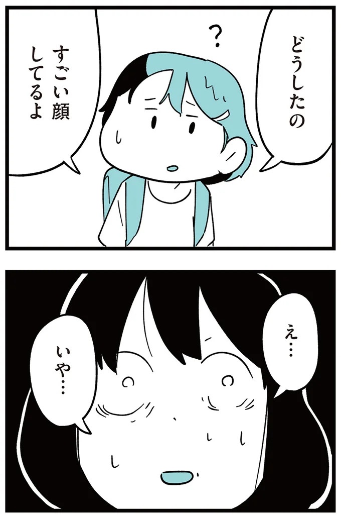 「子どもがいじめをしていたら気づける」夫の根拠のない自信。うちの子に限って…／娘がいじめをしていました（画像332/337枚目）