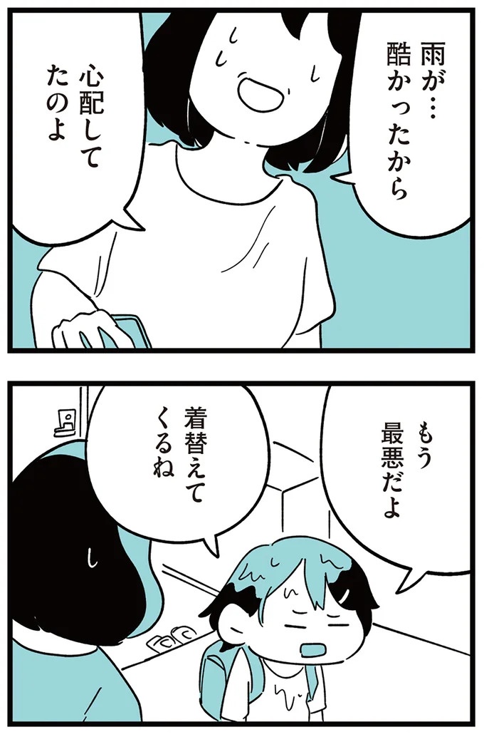 「子どもがいじめをしていたら気づける」夫の根拠のない自信。うちの子に限って…／娘がいじめをしていました（画像333/337枚目）