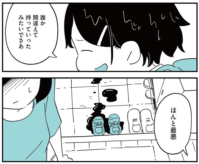 「子どもがいじめをしていたら気づける」夫の根拠のない自信。うちの子に限って…／娘がいじめをしていました（画像336/337枚目）