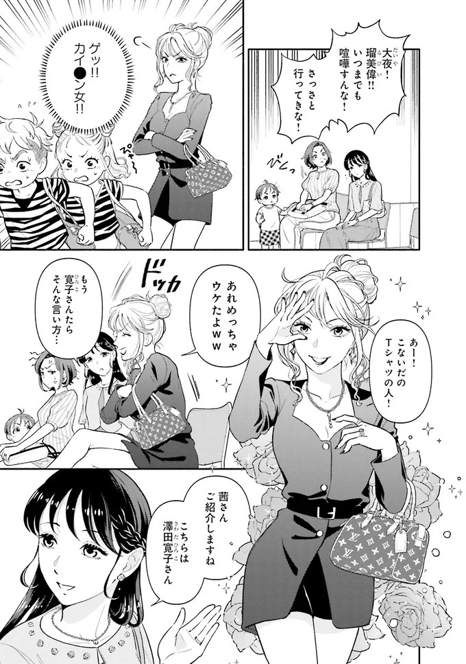 教室で出会ったお金持ちママたちと再会。何気ない会話で「格差」を見せつけられて／君の背中に見た夢は1（画像8/16枚目）