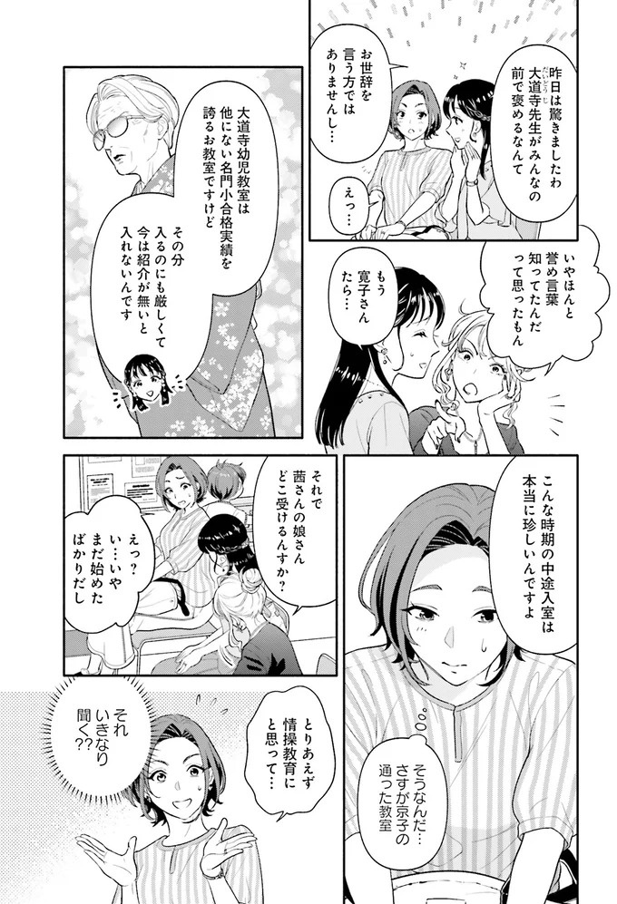 教室で出会ったお金持ちママたちと再会。何気ない会話で「格差」を見せつけられて／君の背中に見た夢は1（画像12/16枚目）