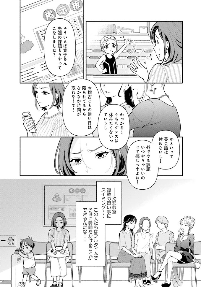 教室で出会ったお金持ちママたちと再会。何気ない会話で「格差」を見せつけられて／君の背中に見た夢は1（画像14/16枚目）