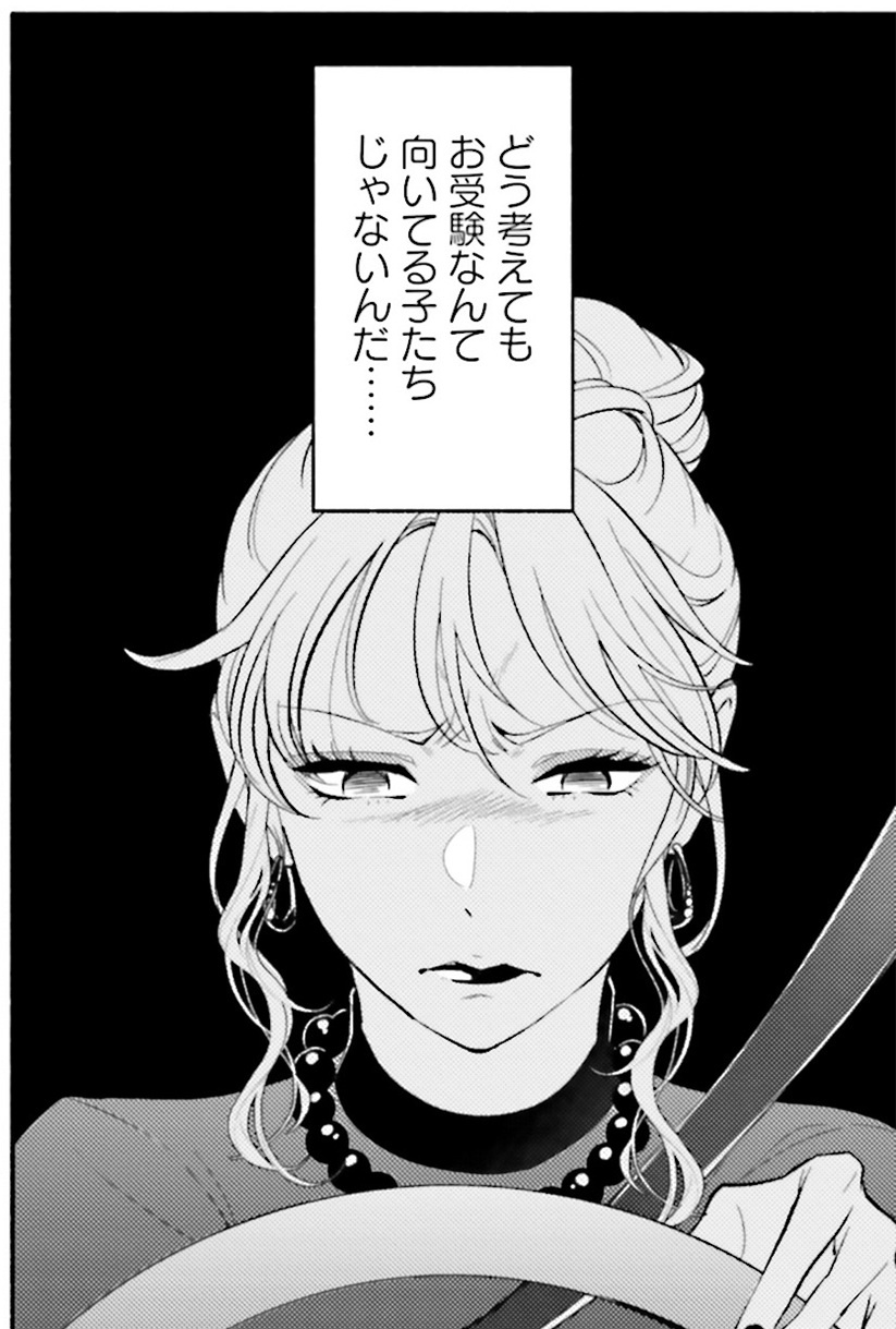 「お受験には向いてないけど」くじけそうな母親が信じたい我が子の可能性／君の背中に見た夢は2