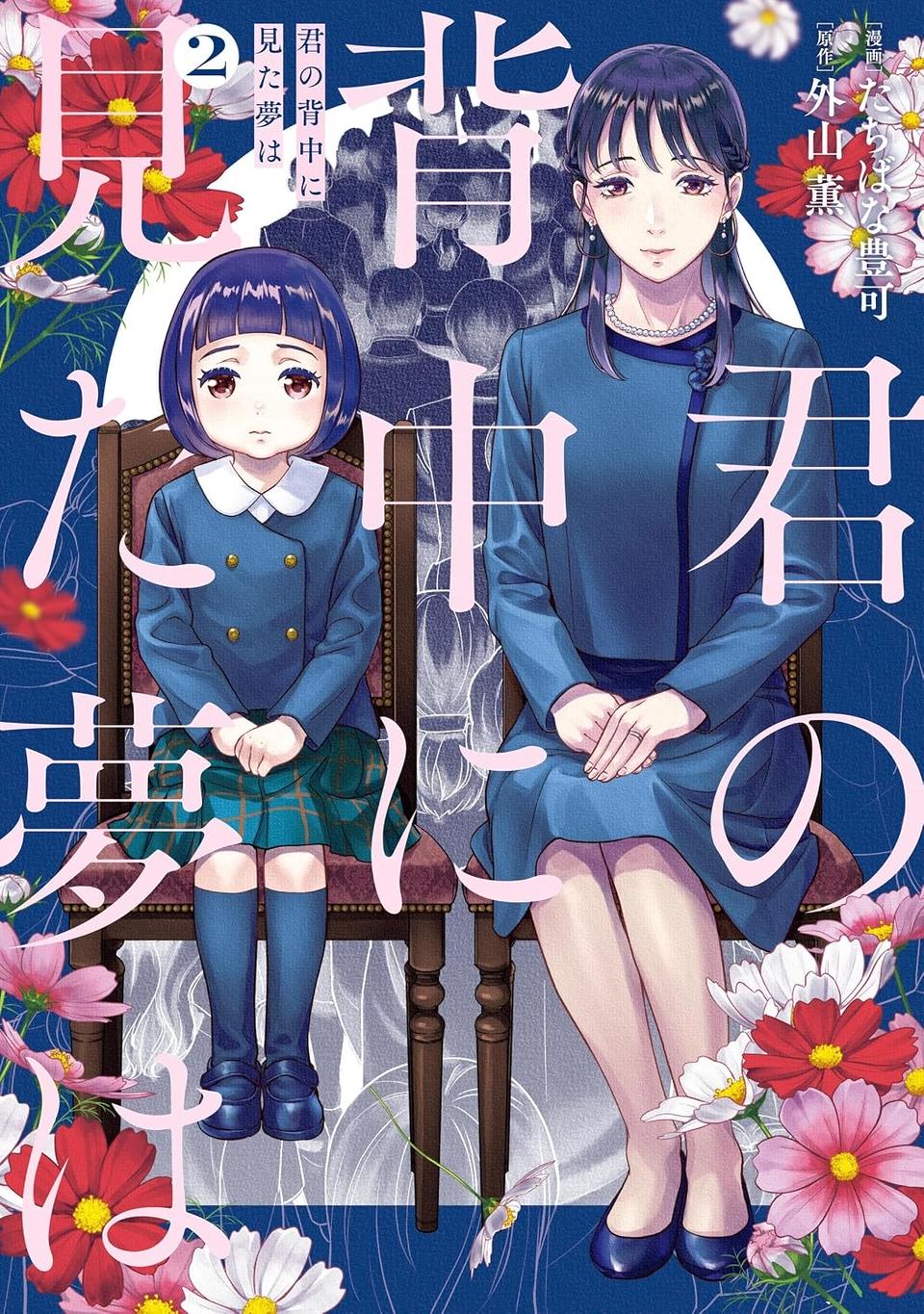 「お受験には向いてないけど」くじけそうな母親が信じたい我が子の可能性／君の背中に見た夢は2（画像13/13枚目）