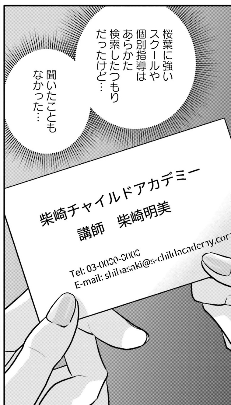 お受験は情報戦…志望校に特化した教室で我が子を「鍛える」／君の背中に見た夢は3