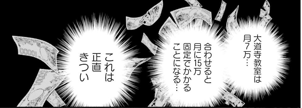 お受験教室の費用は月15万円越え…きついけど娘のためにやるしかない！／君の背中に見た夢は3