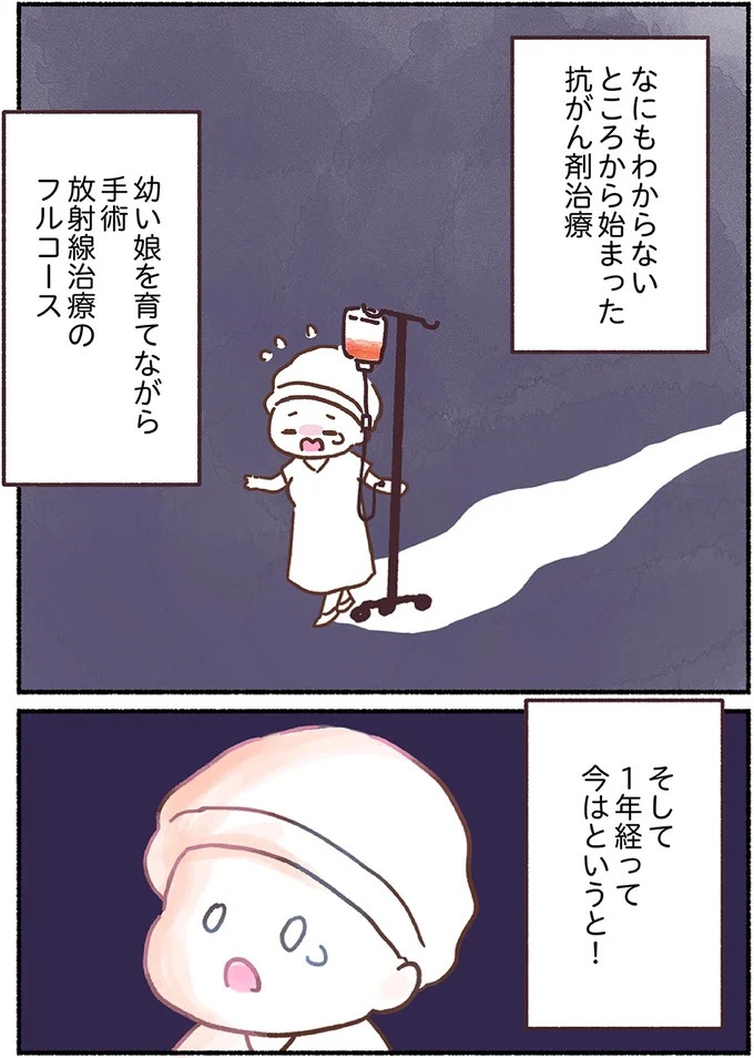 「左胸のしこりは、がんです」無表情な医師の宣告に絶望。自分は33歳、娘はまだ2歳なのに…（画像6/139枚目）