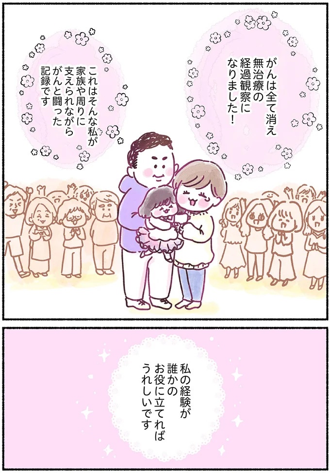 「左胸のしこりは、がんです」無表情な医師の宣告に絶望。自分は33歳、娘はまだ2歳なのに…（画像7/139枚目）