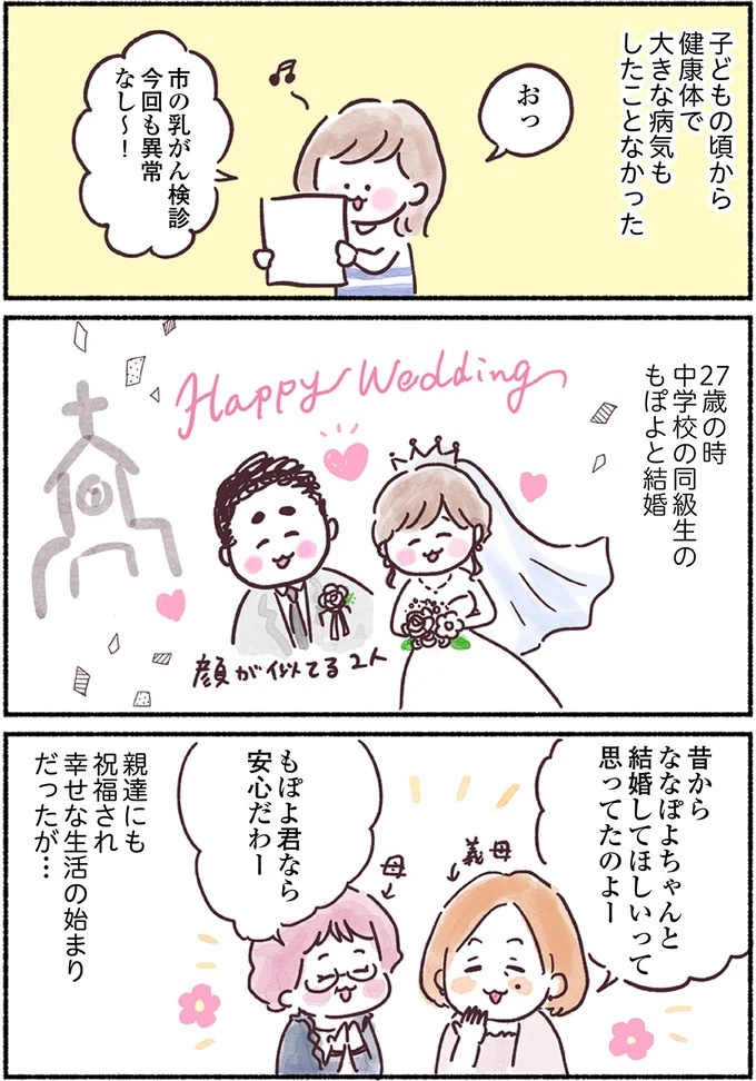 「左胸のしこりは、がんです」無表情な医師の宣告に絶望。自分は33歳、娘はまだ2歳なのに…（画像8/139枚目）