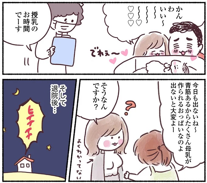 「左胸のしこりは、がんです」無表情な医師の宣告に絶望。自分は33歳、娘はまだ2歳なのに…（画像13/139枚目）