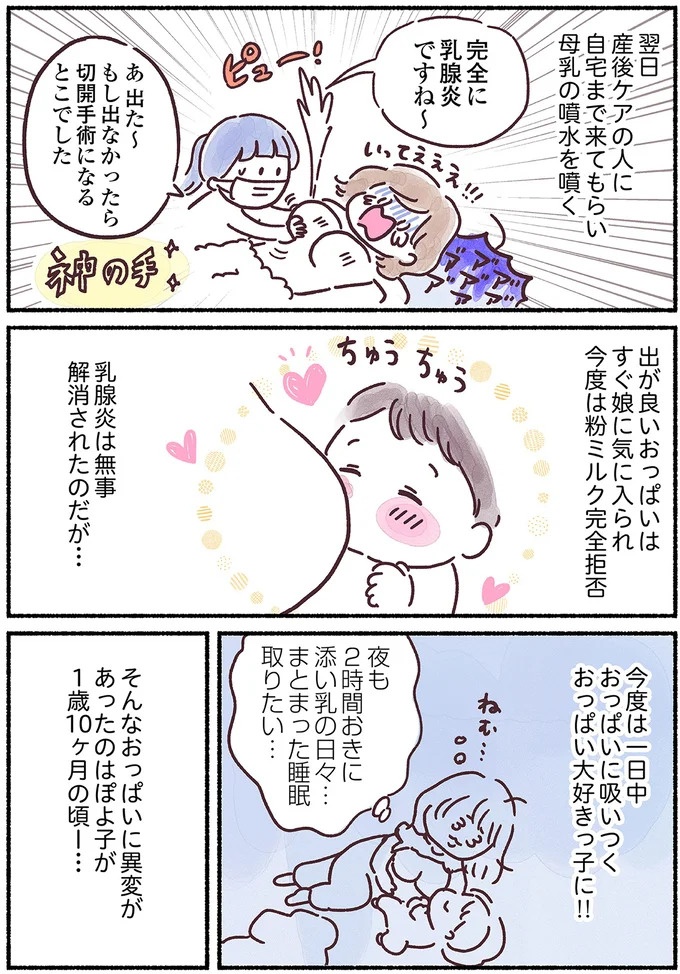 「左胸のしこりは、がんです」無表情な医師の宣告に絶望。自分は33歳、娘はまだ2歳なのに…（画像16/139枚目）
