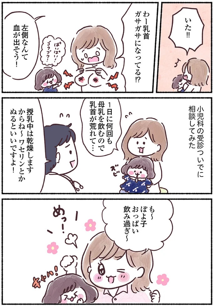 「左胸のしこりは、がんです」無表情な医師の宣告に絶望。自分は33歳、娘はまだ2歳なのに…（画像17/139枚目）